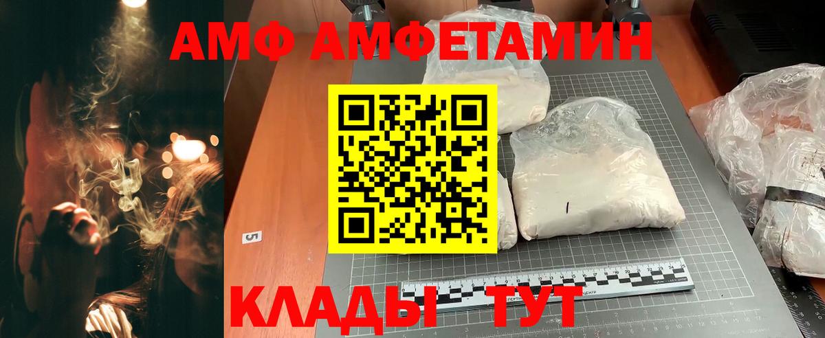 АМФ 98%  Вход с VPN  Амфетамин  Черняховск 
