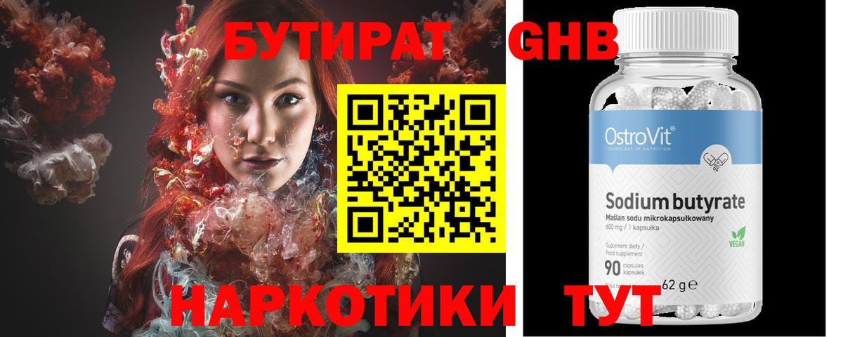 Бутират 1.4BDO Черняховск