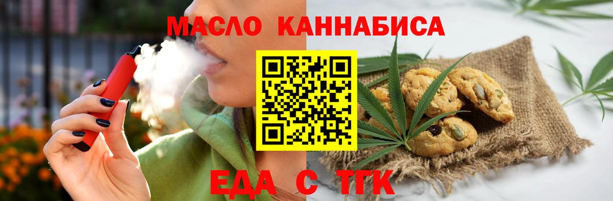 Cannafood марихуана  Вход с VPN  Черняховск 