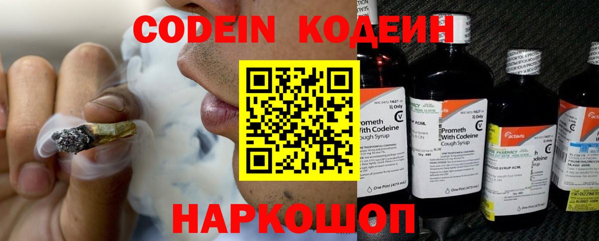 Кодеиновый сироп Lean напиток Lean (лин) Черняховск